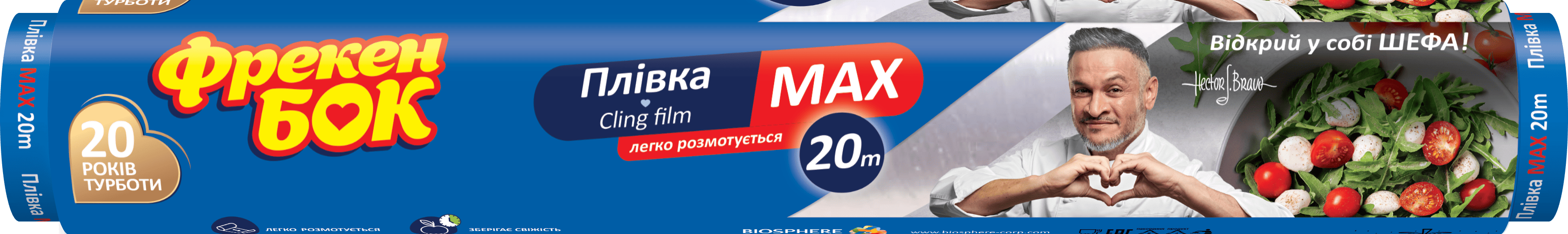 Плівка ФБ MAX харчова 20м